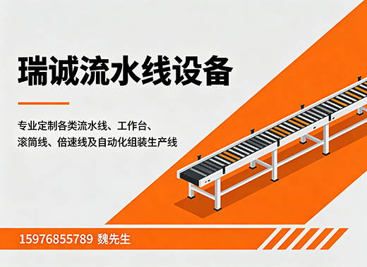 瑞诚流水线梅州线上分站
